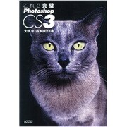 これで完璧Photoshop CS3―Windows & Macintosh [単行本]