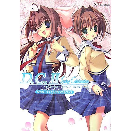ダ・カーポ2 スプリングセレブレイション公式パーフェクトビジュアルブック [単行本]