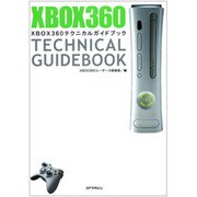 XBOX360テクニカルガイドブック [単行本]