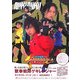 獣拳戦隊ゲキレンジャーキャラクターブック〈01〉NIKI NIKI! [単行本]