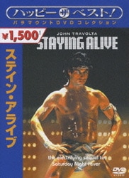 ステイン・アライブ (ハッピー・ザ・ベスト!) [DVD]