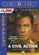 シビル・アクション (ハッピー・ザ・ベスト!) [DVD]
