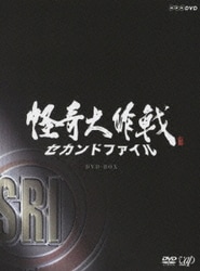 ヨドバシ.com - 怪奇大作戦 セカンドファイル DVD-BOX [DVD