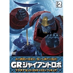 ヨドバシ Com Gr Giant Robo プラチナセット 第2巻 Dvd 通販 全品無料配達