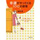 幸運がやってくる100の習慣(PHP文庫) [文庫]