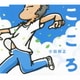 小田和正／こころ