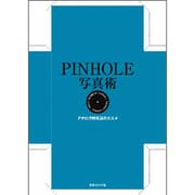 PINHOLE写真術―アナログ的写真のススメ [単行本]