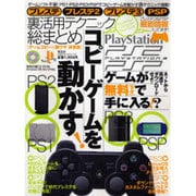 プレステ・プレステ2・プレステ3・PSP裏活用テクニック総ま－ゲームコピー&裏ワザ決定版（100%ムックシリーズ） [ムックその他]