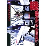 データコレクション（１８）　機動戦士ガンダムＳＥＥＤ下巻(電撃コミックス) [コミック]