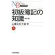 初級簿記の知識 第3版 (日経文庫) [新書]