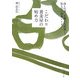 こだわり蕎麦屋の始め方―酒と料理、店構えも妥協しない極上店の開業レシピ [単行本]