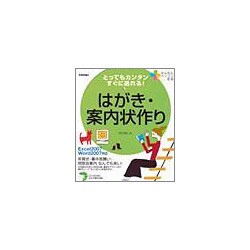 ヨドバシ.com - とってもカンタン すぐに送れる!はがき・案内状作り