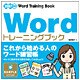 Wordトレーニングブック―2007対応 [単行本]