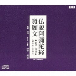 仏説阿彌陀経 發願文 ～音読・訓読～