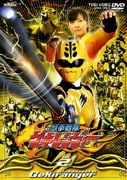 獣拳戦隊ゲキレンジャー Vol.2