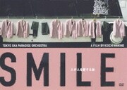 SMILE～人が人を愛する旅～