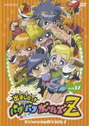 込由野しほ 出ましたっ! パワパフガールズZ 2巻　初版 込由野しほ 出ましたっ! パワパフガールズZ 2巻 初版 込由野