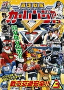 激走戦隊カーレンジャー VOL.3