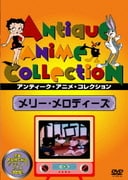 メリー・メロディーズ