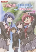 ときめきメモリアル OnlyLove DVD Vol.9