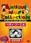 ベティ・ブープ 2