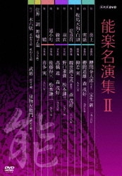 ヨドバシ.com - 能楽名演集 DVD-BOX Ⅱ [DVD] 通販【全品無料配達】