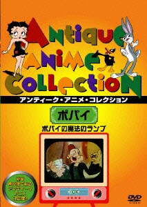 ポパイの魔法のランプ [DVD]