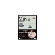 Maya Beginners [単行本]