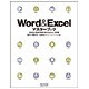 Word & Excelマスターブック―2003&2002対応Windows XP版 [単行本]