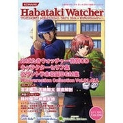 はばたきウォッチャー 2007Vol.4－ときめきメモリアルガールズサイド総合ファンブック [単行本]