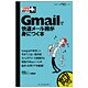 Gmailで快適メール術が身につく本(できるポケット+) [単行本]