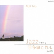 JAZZで奏でる 宇多田ヒカル 作品集