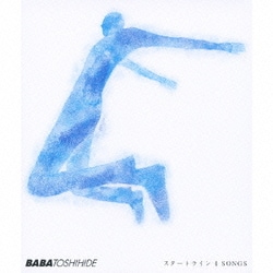 馬場俊英／スタートライン 4 SONGS