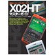 X02HTマスターガイド－最強メッセージングケータイ [単行本]