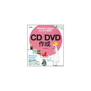 CD/DVD作成―Windows Vistaでらくらく保存(かんたんパソコン生活) [単行本]