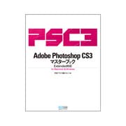 Adobe Photoshop CS3マスターブックExtended対応for Macintosh&Windows [単行本]