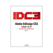 Adobe InDesign CS3マスターブックfor Macintosh&Windows [単行本]