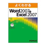 よくわかるMicrosoft Office Word 2007 & Microsoft Office Excel 2007(FPT0712) [単行本]