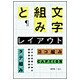 文字組みとレイアウト―タテ組み・ヨコ組み・キャプション…プロの仕事に学ぶ版面設計技術 [単行本]
