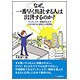 なぜ、一番早く出社する人は出世するのか?―ランチェスター戦略的生き方人生を変える逆転打の発想術 [単行本]