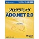 プログラミングMicrosoft ADO.NET2.0(マイクロソフト公式解説書) [単行本]