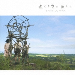 めいなCo.／「遠くの空に消えた」 オリジナル・サウンドトラック