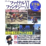 ファイナルファンタジー11電撃の旅団編 ヴァナ・ディール公式ワールドガイド 世界編2007 [単行本]