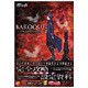 バロック ザ・コンプリートガイド [単行本]