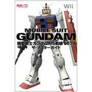 機動戦士ガンダムMS戦線0079ザ・マスターガイド [単行本]
