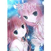 水蜜鏡―PEACH-PIT画集 [単行本]
