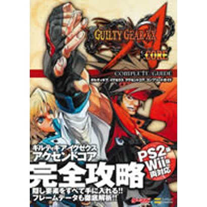 ギルティギアイグゼクスアクセントコアコンプリートガイド(ゲーマガBOOKS) [単行本]