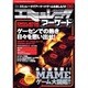 エミュレータ研究室アーケード（INFOREST MOOK PC・GIGA特別集中講座 202） [ムックその他]