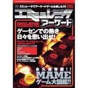 エミュレータ研究室アーケード（INFOREST MOOK PC・GIGA特別集中講座 202） [ムックその他]