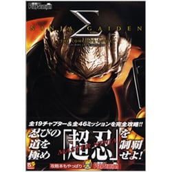 ニンジャガイデンシグマザ・コンプリートガイド [単行本]